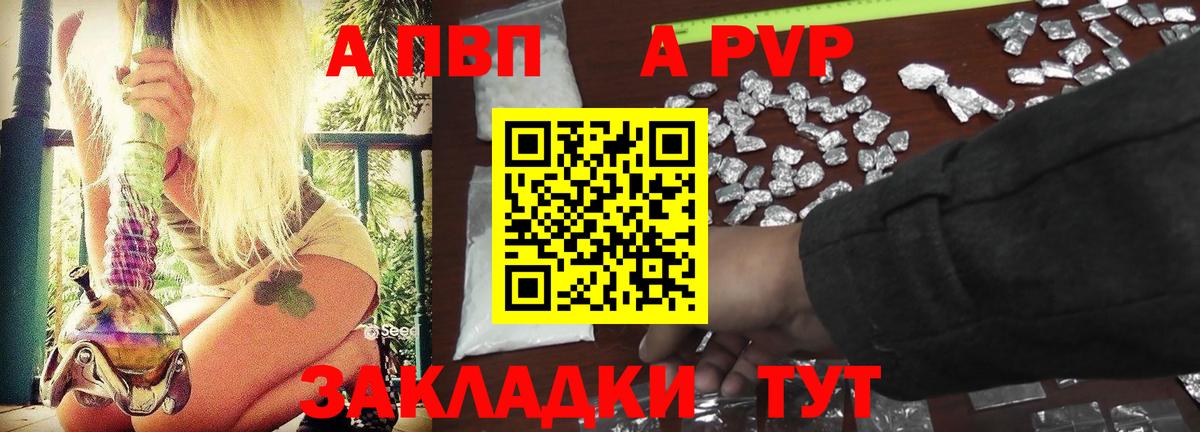 А ПВП VHQ  Альфа ПВП VHQ  Alfa_PVP Crystall  Вход с VPN  Мариинск 