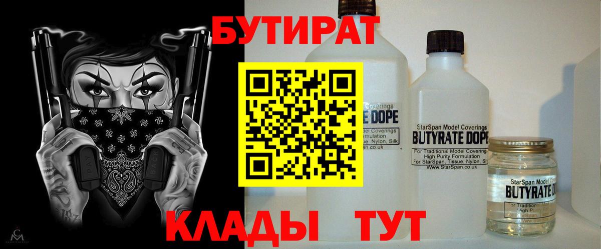 Бутират BDO  Бутират  Мариинск  Вход с VPN 