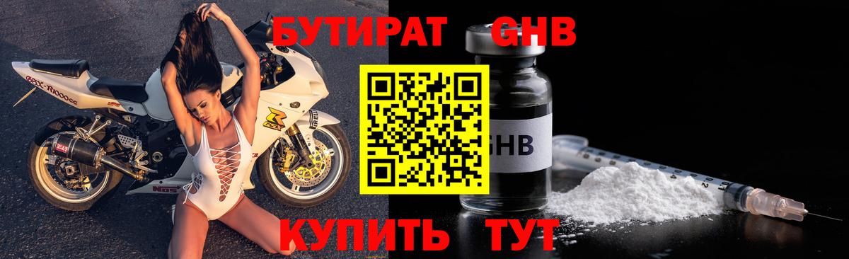 БУТИРАТ Butirat Мариинск