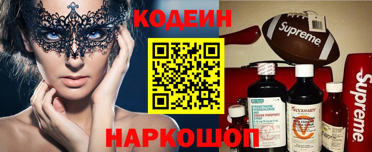 Мариинск  Codein напиток Lean (лин)  Вход с VPN  Кодеин напиток Lean (лин) 