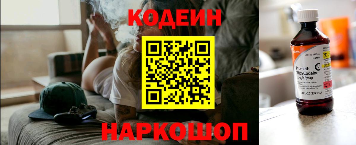Codein Purple Drank Мариинск