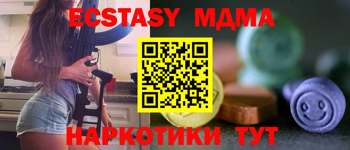 Экстази 280мг Мариинск