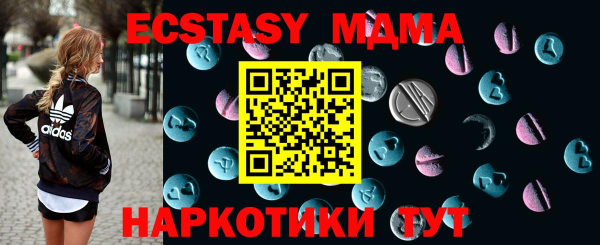 ЭКСТАЗИ  Вход с VPN  Мариинск  ЭКСТАЗИ 280мг 