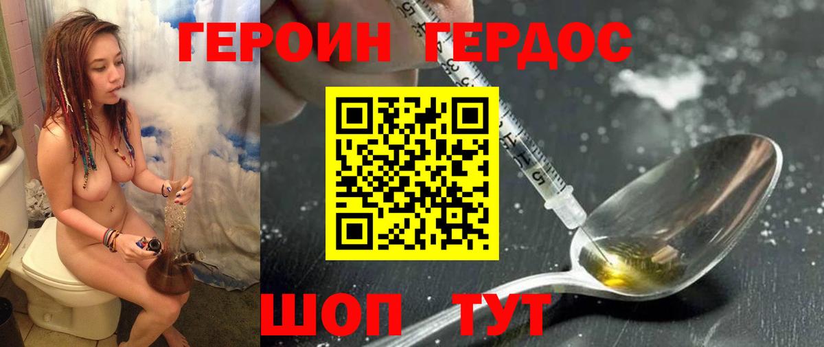 ГЕРОИН хмурый Мариинск