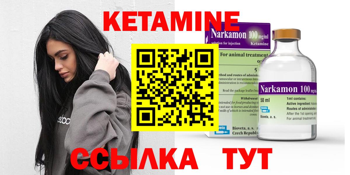 КЕТАМИН ketamine Мариинск