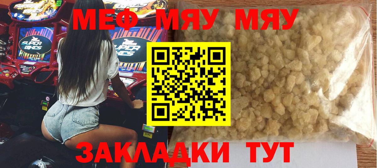 Меф 4 MMC  МЯУ-МЯУ mephedrone  МЕФ  Вход с VPN  Мариинск  МЯУ-МЯУ 