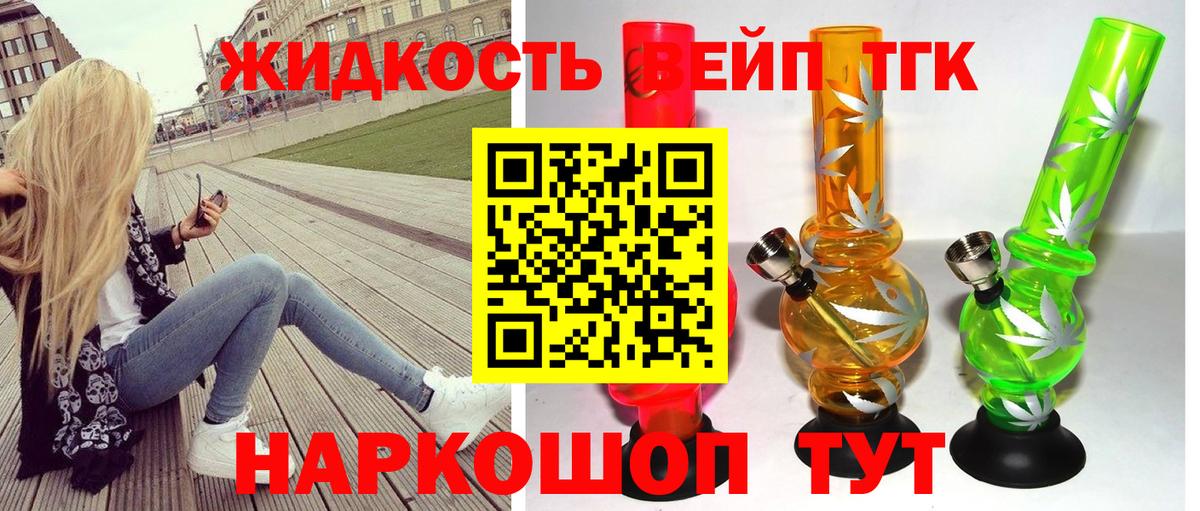 ТГК вейп с тгк  Вход с VPN  Мариинск 